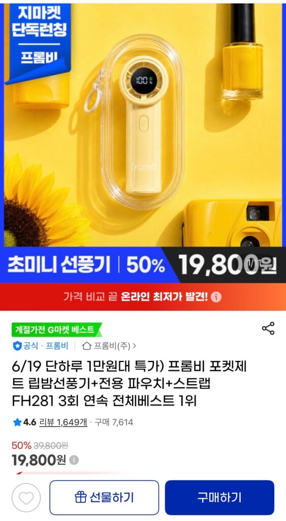 [G Market] Tặng kèm quạt dưỡng môi Frombee Pocket Jet Lip Balm + Túi đựng + Dây đeo (19.800 KRW/Tặng)