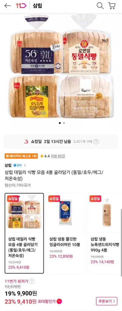 4 túi bánh mì Samlip hàng ngày (lúa mì nguyên hạt/quả óc chó/trứng/ủ chín ở nhiệt độ thấp)