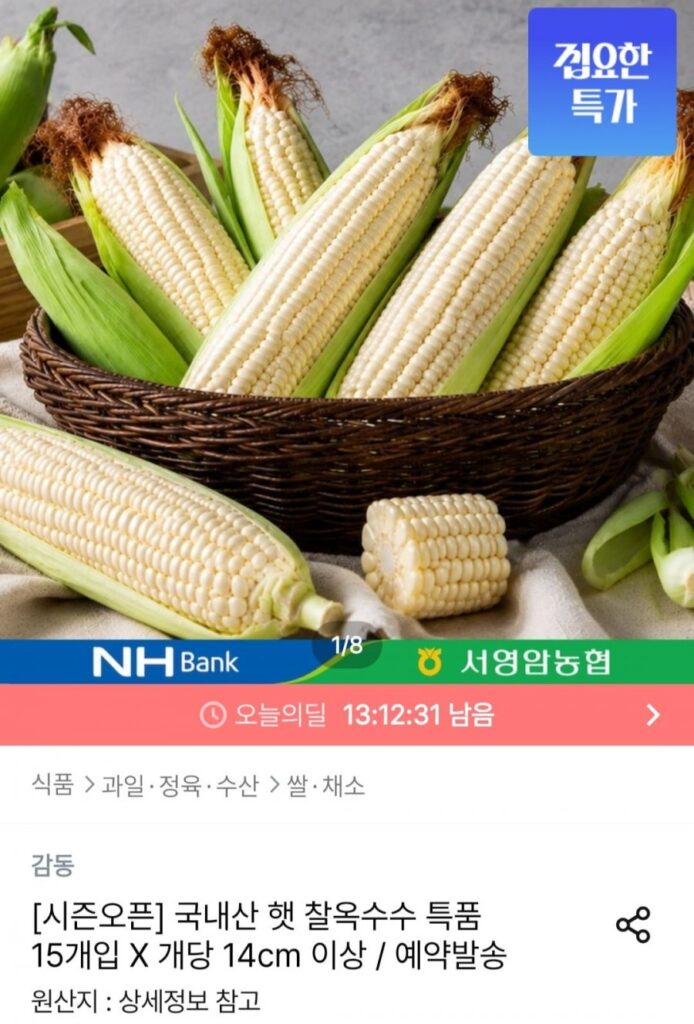 Ngô nếp tươi nội địa đặc biệt 15 gói