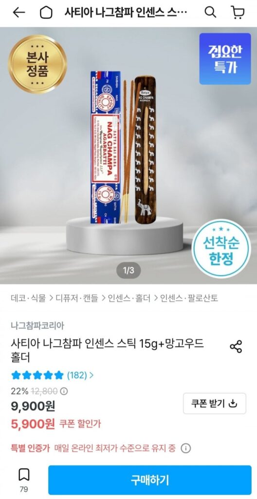 Nhang Nag Champa 15g + đế gỗ xoài