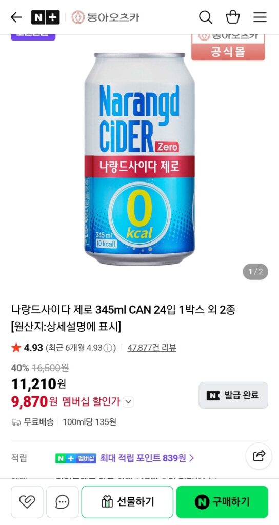 Naland Cider Zero 345ml CAN 24 gói, 1 hộp và 2 loại (Nemem)
