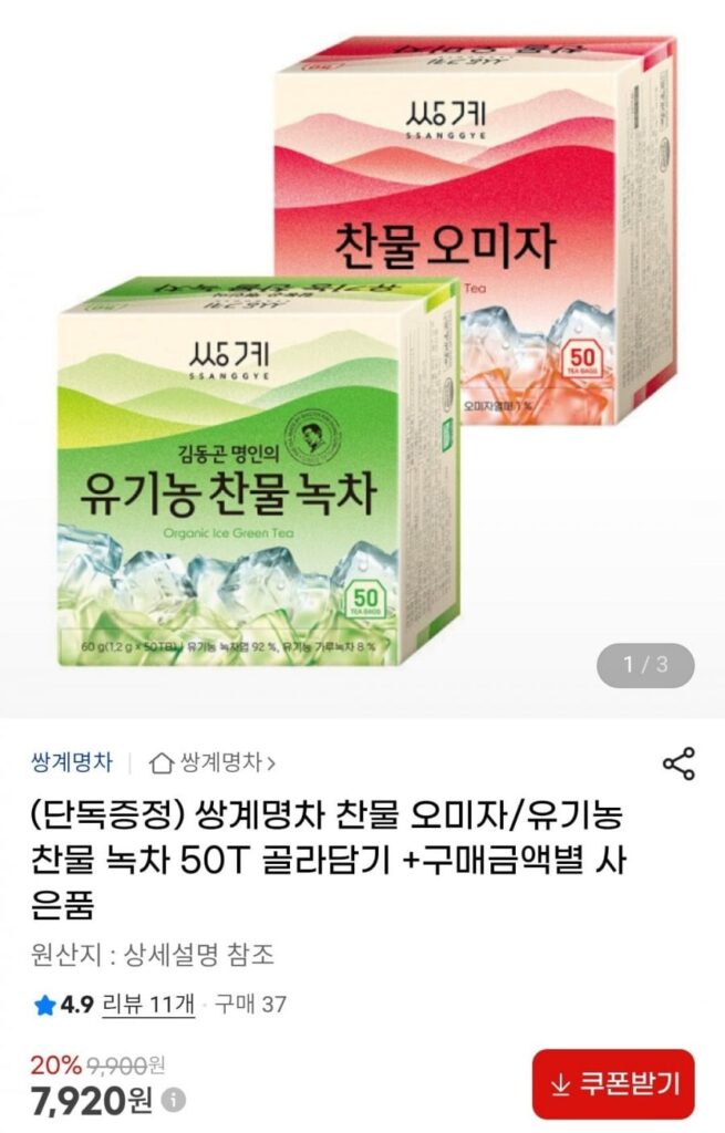 Ssanggye Myeongcha Nước lạnh Schisandra/Trà xanh nước lạnh hữu cơ 50 tấn Pick + Quà tặng miễn phí cho mỗi lần mua