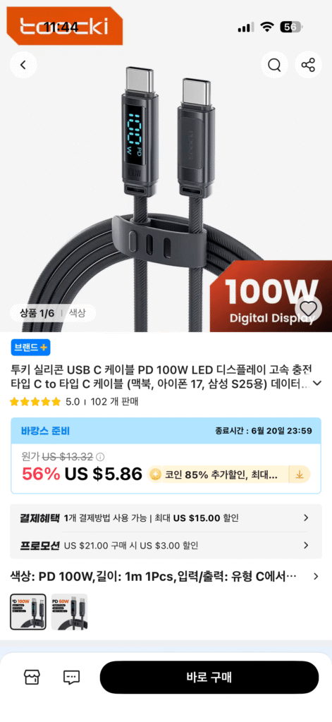Coin Deal) Hai cáp sạc 100w key (1m)