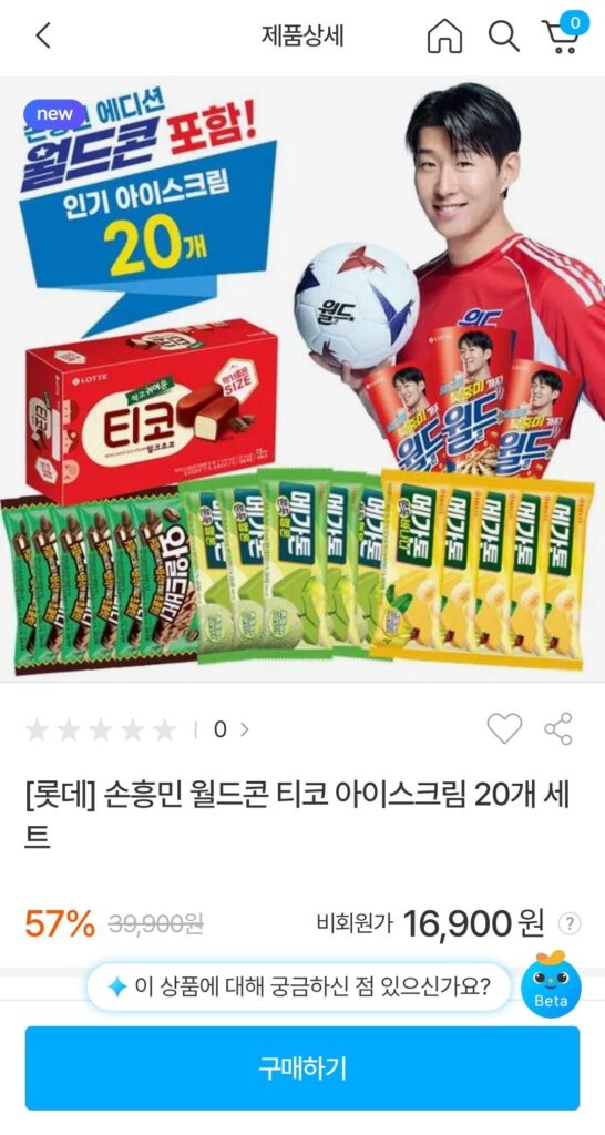 Kem Lotte Son Heung-min World Cone Tico Set 20