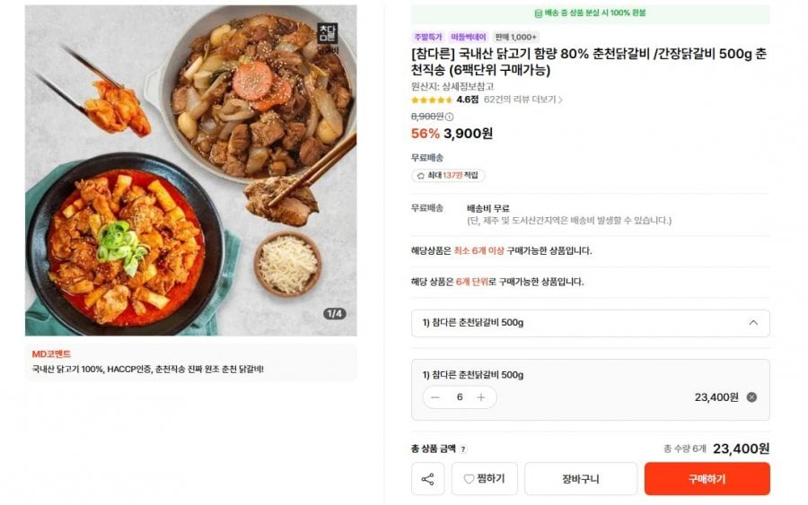 Sườn gà Chuncheon với hàm lượng gà nội địa 80% / sườn gà xì dầu 500g giao trực tiếp đến Chuncheon (có thể mua theo gói 6 gói)