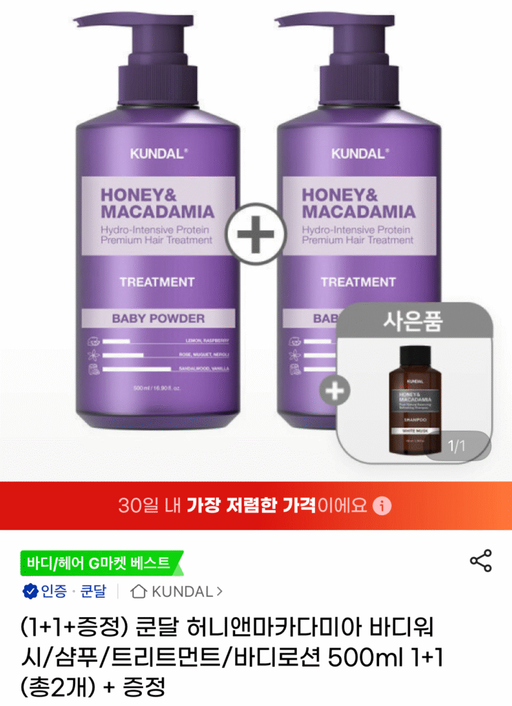 Kundal Honey & Macadamia Body Wash/Dầu gội/Điều trị/Sữa dưỡng thể 500ml 1+1