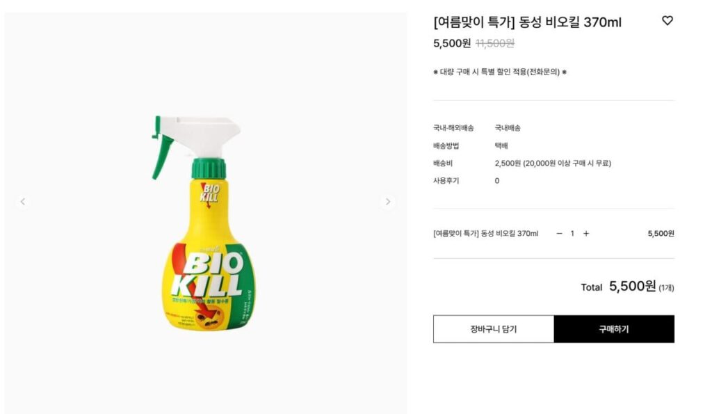 Dược phẩm Dongseong Biokill 370ml