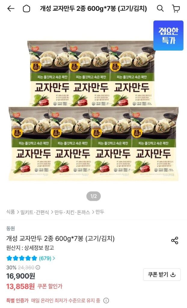 Bánh bao Gaeseong gyoza thịt/kim chi 600g 7 túi