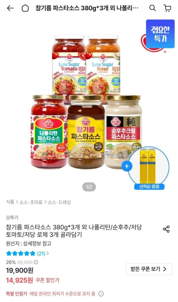 Ottogi Pasta Sốt Dầu Mè Sốt Pasta/Kem Tiêu Nguyên Chất/Neapolitan 3 Chai Lựa Chọn