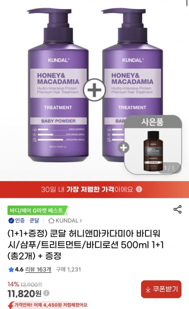 Kundal Honey & Macadamia Body Wash/Dầu gội/Điều trị/Sữa dưỡng thể 500ml 1+1