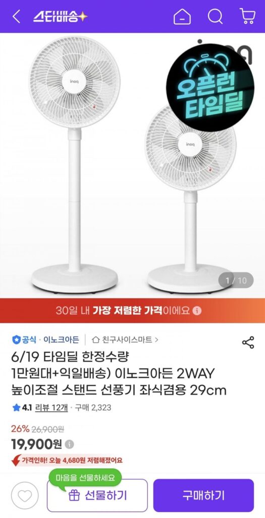 Quạt đứng 2WAY để ngồi