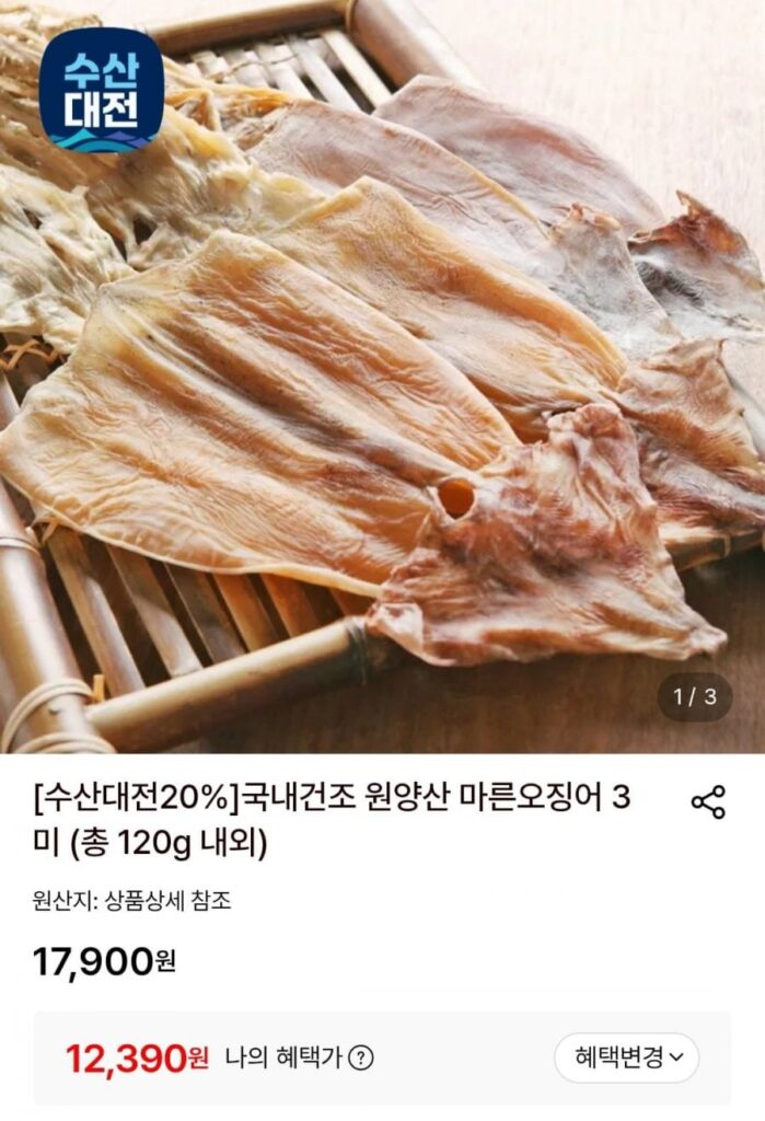 3 miếng mực khô nuôi ở biển (tổng cộng khoảng 120g)