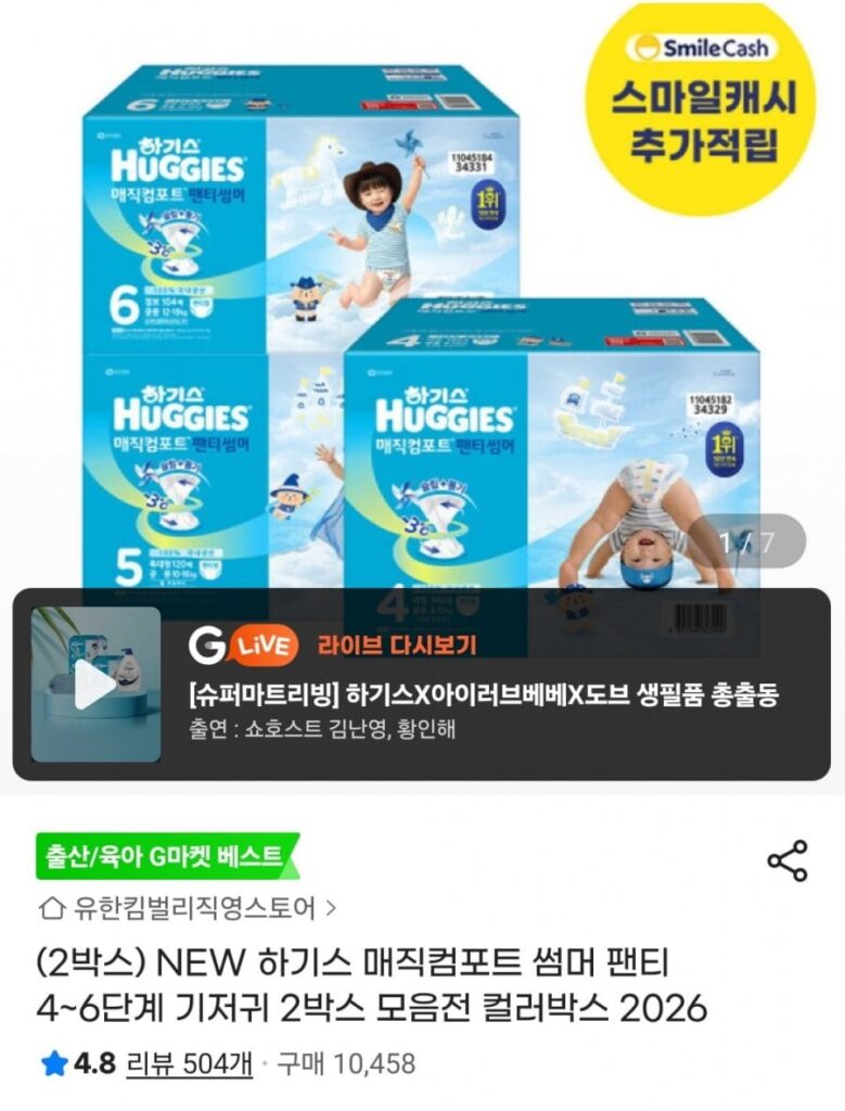 Quần lót mùa hè Huggies Magic Comfort Giai đoạn 4~6 (2 hộp)