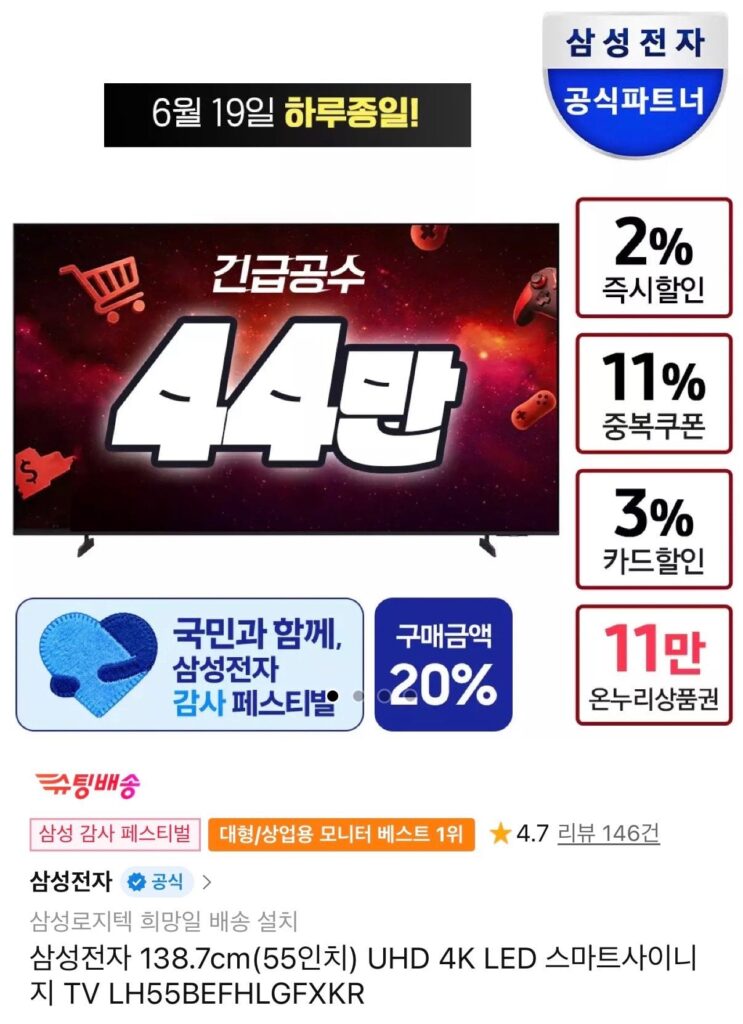 Hoàn tiền Onnuri cho TV LED UHD Samsung 55 inch