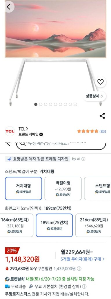 [Coupang] TV TCL 4K QLED 75 inch 75A300W Easel Time the Frame