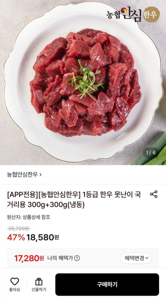 Thăn bò Hàn Quốc Nonghyup loại 1 nấu súp, 600g
