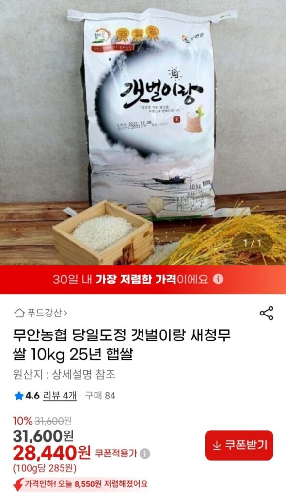 Gạo bãi bùn Muan Nonghyup và củ cải Saechung 10kg