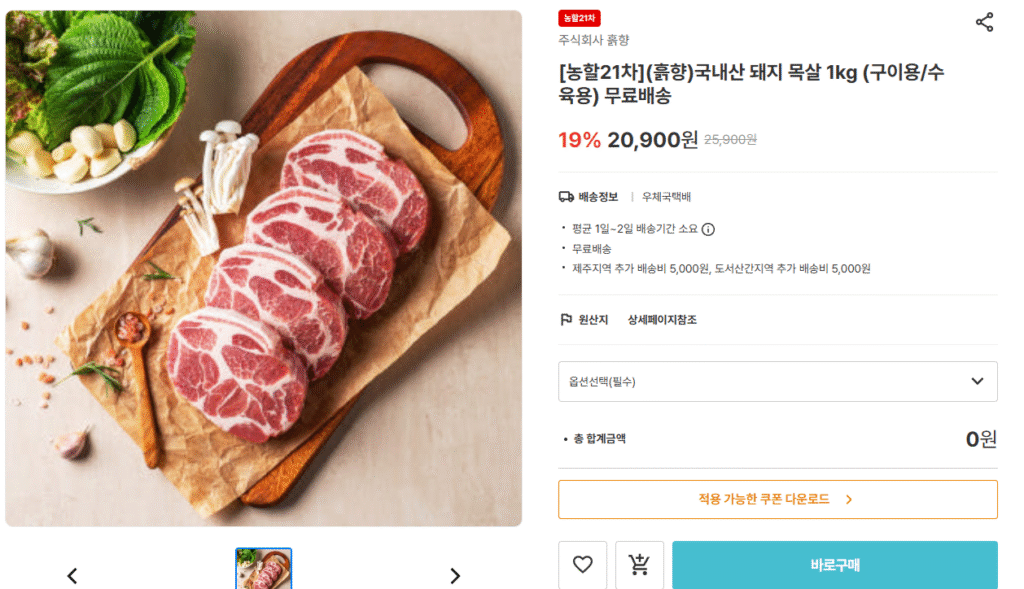 (Hương đất) 1kg thịt vai lợn nhà (để nướng/luộc)