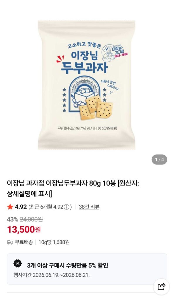 Đậu hũ Lee Jangnim Snack 80g 10 gói