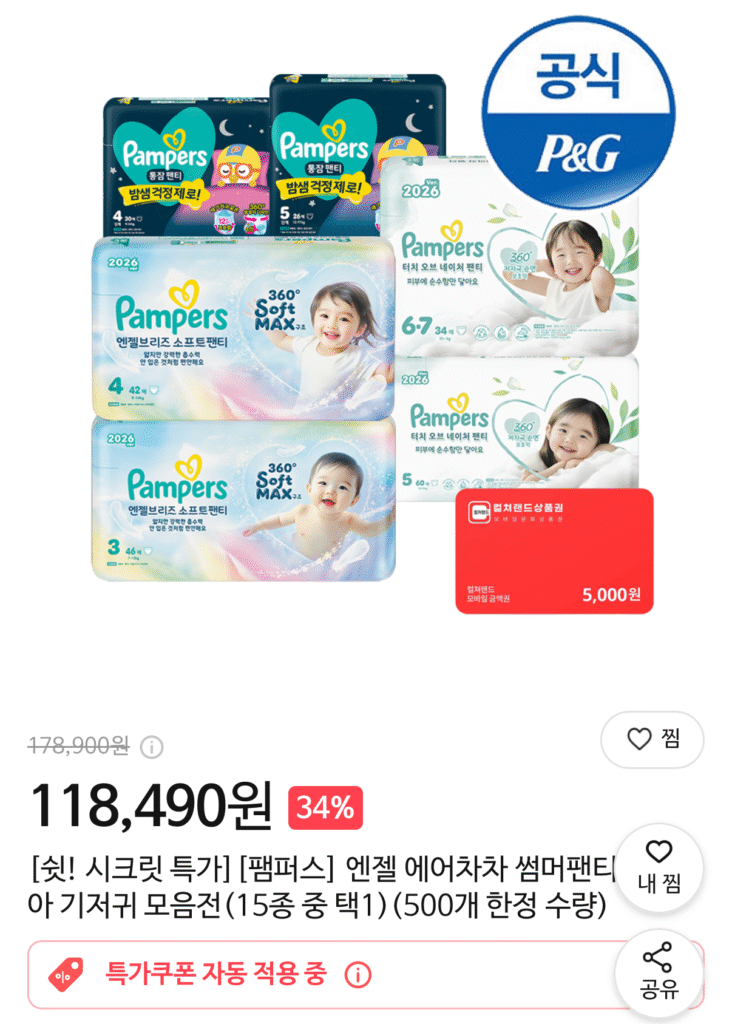 Pampers Angel Air Chacha Summer 2 hộp + phiếu quà tặng trị giá 5.000 won