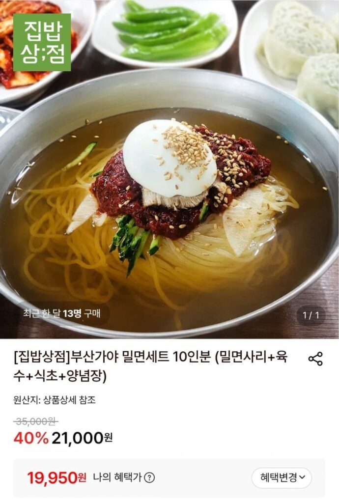 Phần ăn Busan Gaya Milmyeon cho 10 phần ăn (milmyeon sari + nước dùng + giấm + gia vị)