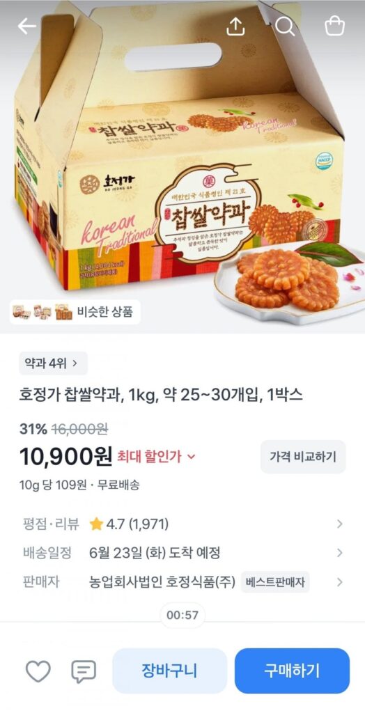 Viên gạo nếp Hojeongga 1kg + 2 thanh protein