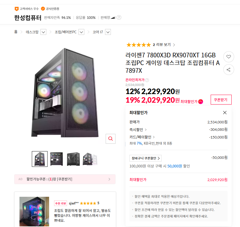 [Đường số 11] 7800X3D RX9070XT 32GB 1TB