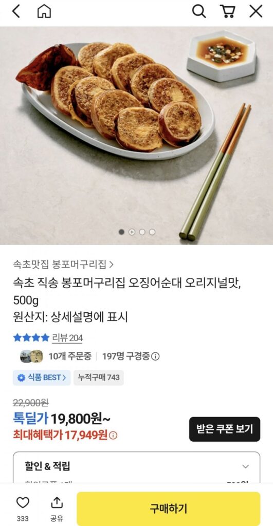 Sokcho Giao Hàng Trực Tiếp Bongpo Meogurijib Mực Sundae Vị Nguyên Bản, 500g