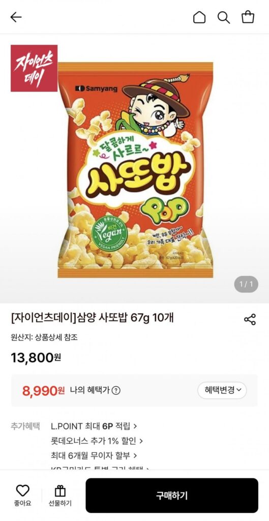 Samyang Satobab 67g 10 miếng