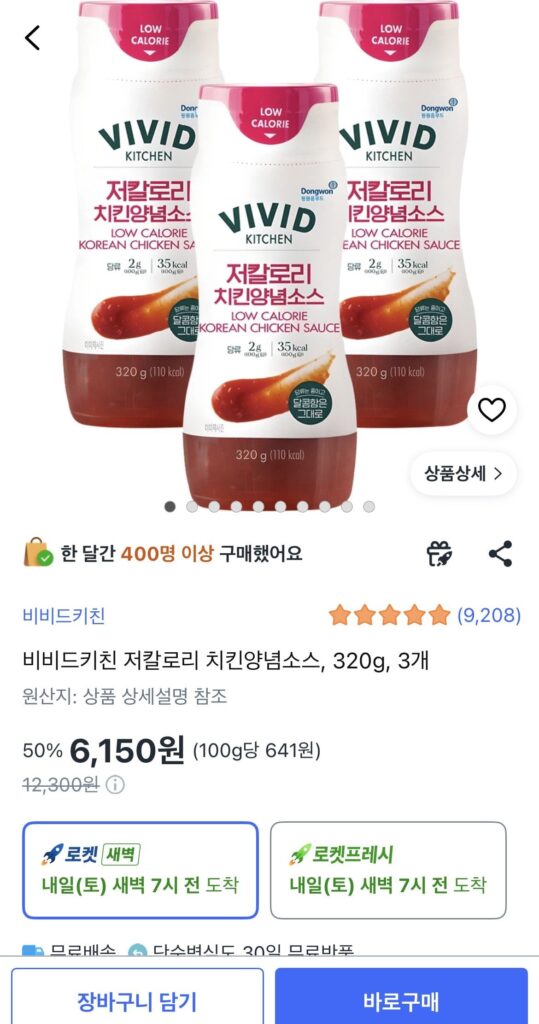 Nước sốt nêm gà ít calo Vivid Kitchen, 320g, 3 miếng