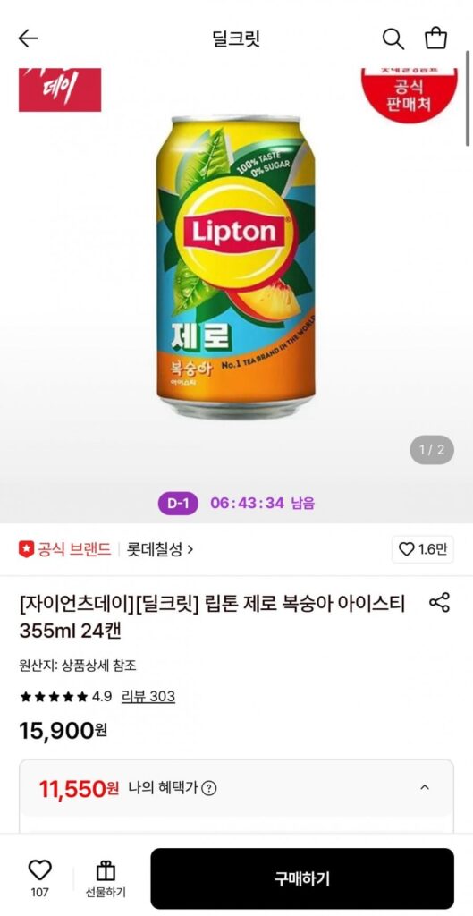 Trà đá Lipton Zero Đào 355ml 24 lon