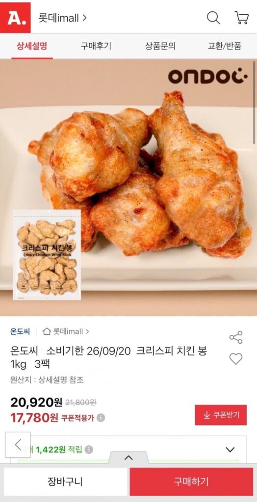 Que gà giòn Ondo C 1kg 3 gói