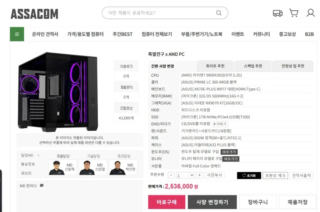 [Assacom]9800X3D + 9070XT + 32GB + 1TB