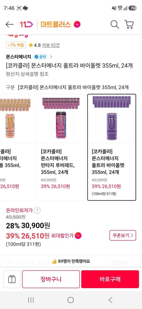 Tea Member Monster Energy Ultra Violet 355ml, 24 miếng.