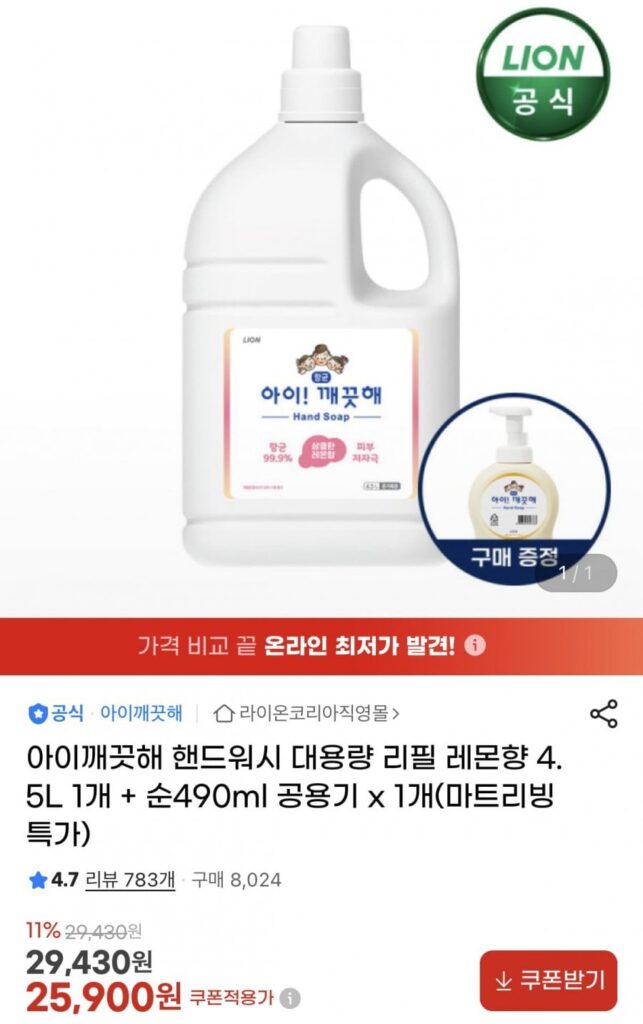 Nước rửa tay IClean Dung tích lớn Refill Hương chanh 4,5L + Hộp đựng dùng chung 490ml
