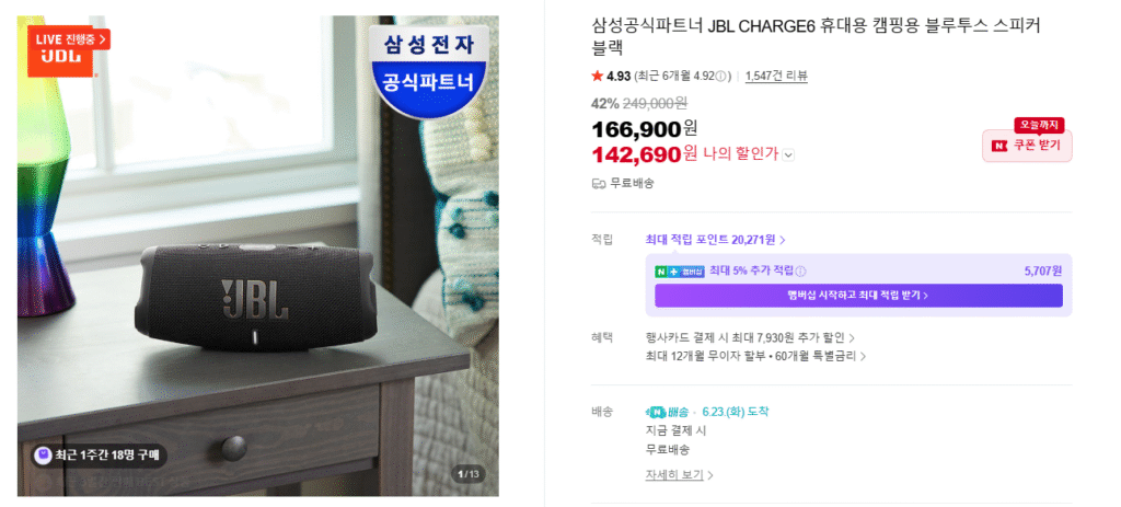 [Naver] Loa Bluetooth di động JBL CHARGE6 (142.690 KRW / miễn phí vận chuyển)