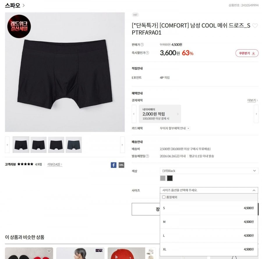 Dây rút lưới COOL nam SPAO_SPTRFA9A01 Một số kích cỡ