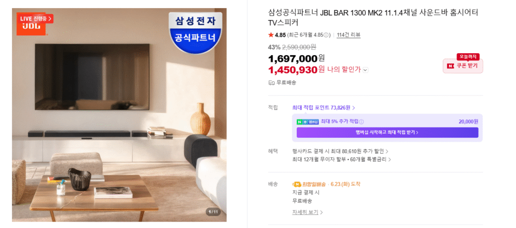 [Naver] JBL BAR 1300 MK2 (1.279.680 won / giao hàng miễn phí)