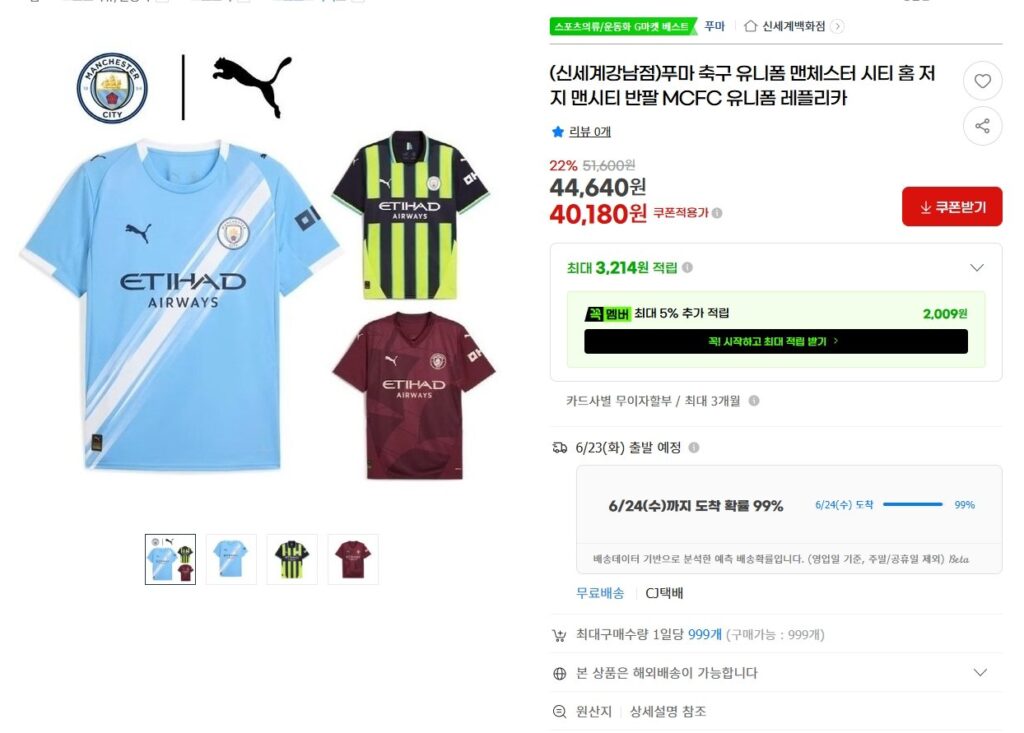 Man City sân nhà, sân khách, áo thứ ba