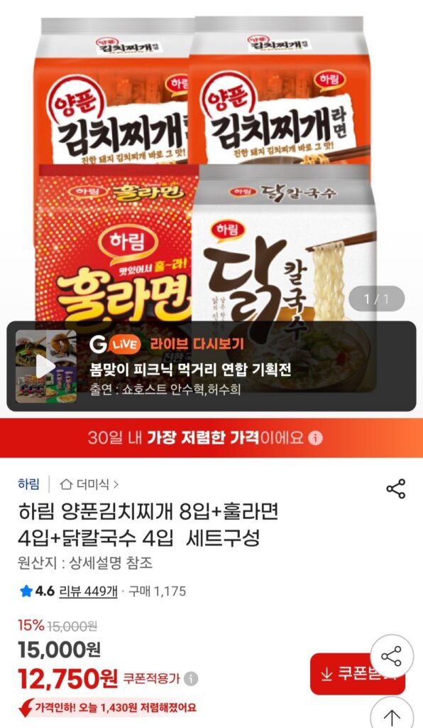 Harim Yangpoon Kimchi hầm 8 miếng + Ramen vỏ 4 miếng + Gà Kalguksu 4 miếng