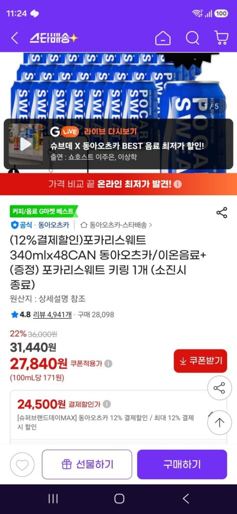 Pocari Sweat 340mlx48CAN Donga Otsuka/nước giải khát ion + (quà tặng) 1 móc khóa Pocari Sweat