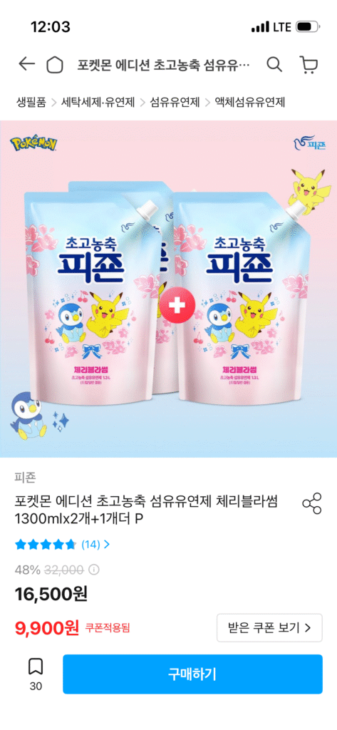 Nước Xả Vải Siêu Đậm Đặc Pokemon Edition Cherry Blossom 1300mlx2+1 more P