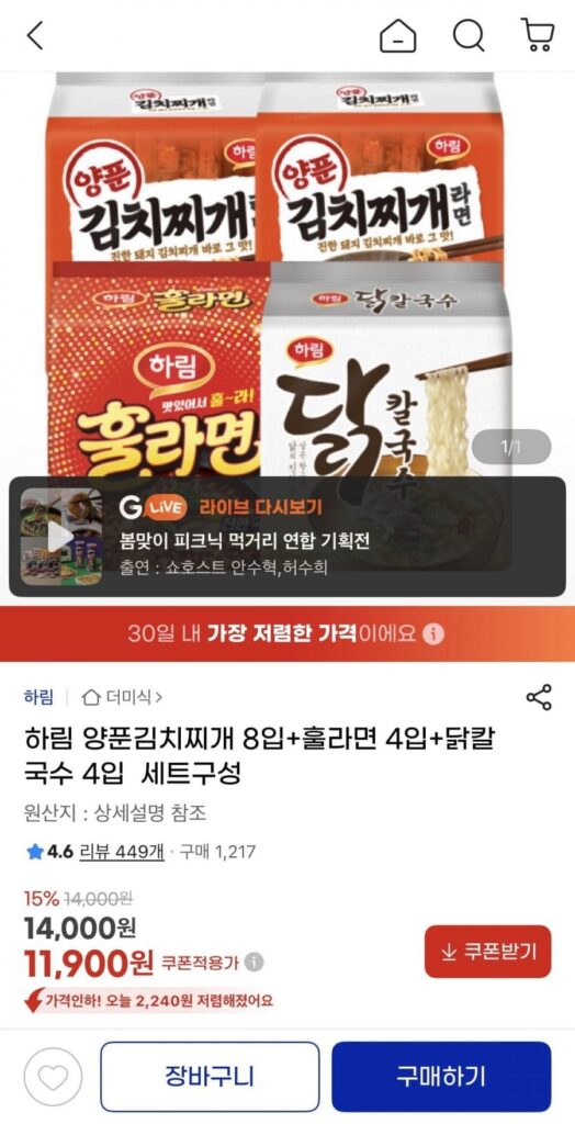 Harim Yangpoon Kimchi hầm 8 miếng + Ramen vỏ 4 miếng + Gà Kalguksu 4 miếng