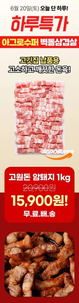 Thịt ba chỉ Agro Super Gowondon 1kg