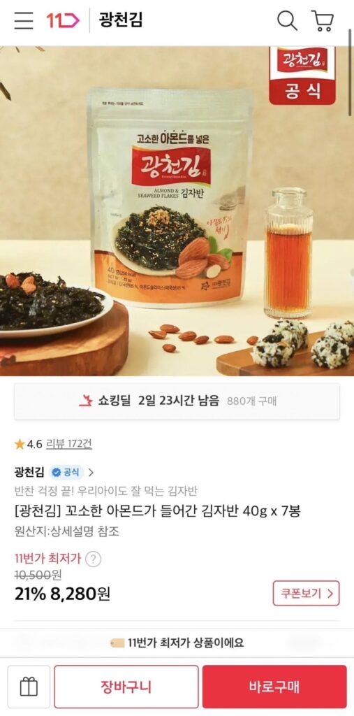 Rong biển Gwangcheon rong biển hạnh nhân, 7 túi 40g