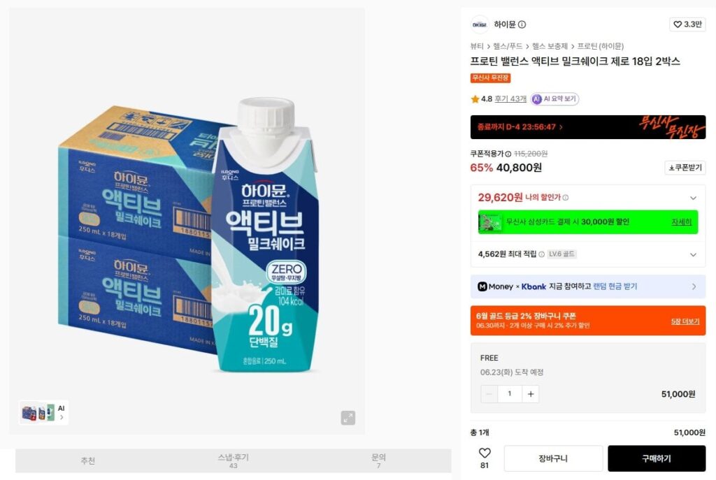 Sữa lắc Hymune Protein Balance Active Zero 18 miếng, 2 hộp