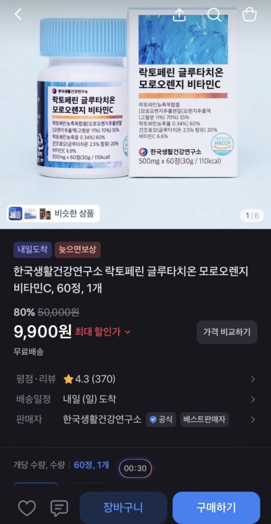 Lactoferrin Glutathione Moro Orange Vitamin C 60 viên Cung cấp 2 tháng