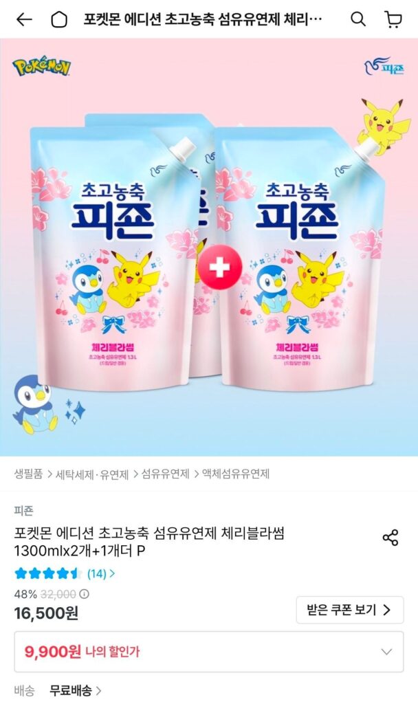 Nước xả vải siêu đậm đặc Pigeon Pokemon Edition Cherry Blossom 1300ml x 3
