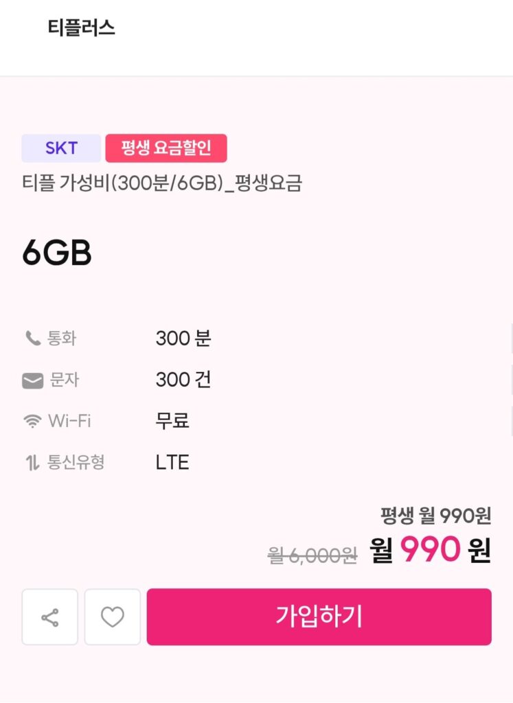 [Khác] Gói giá cả phải chăng SKT trọn đời 6GB