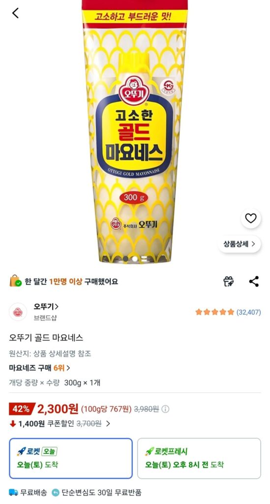 Sốt Mayonnaise Vàng Ottogi 300g